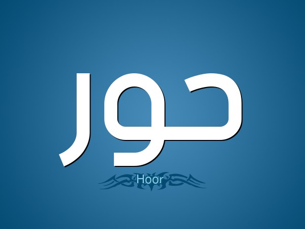 Is Hoor al-Ain only for men?